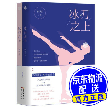 冰刃之上 冰刃之上