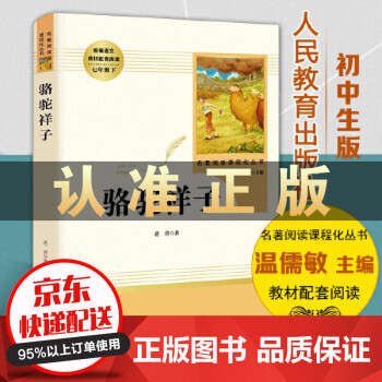 駱駝祥子 駱駝祥子