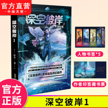 深空彼岸 深空彼岸