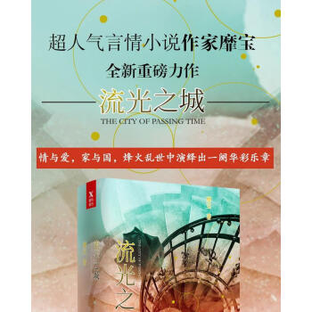 流光之城 流光之城