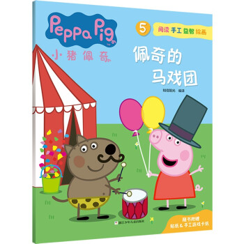 小豬佩奇 小豬佩奇