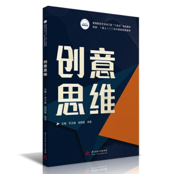 創意思維 創意思維
