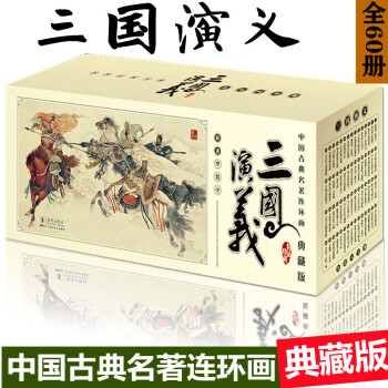 三國演義 三國演義