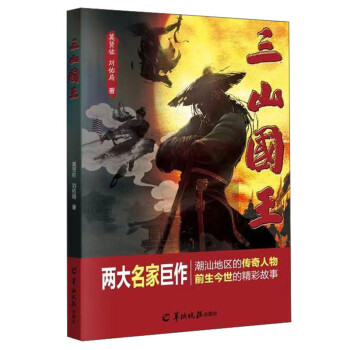 三山國王 三山國王