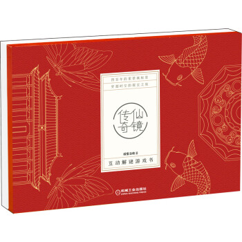 仙鏡傳奇 仙鏡傳奇