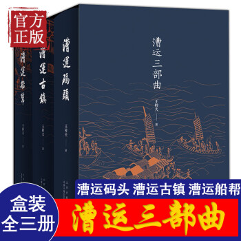 漕運船幫 漕運船幫