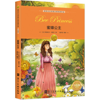 蜜蜂公主 蜜蜂公主