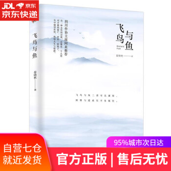 飛鳥與魚 飛鳥與魚