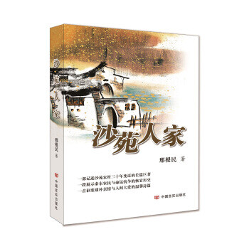 沙苑人家 沙苑人家