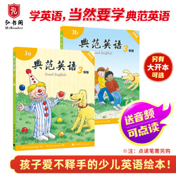 典范英語 典范英語
