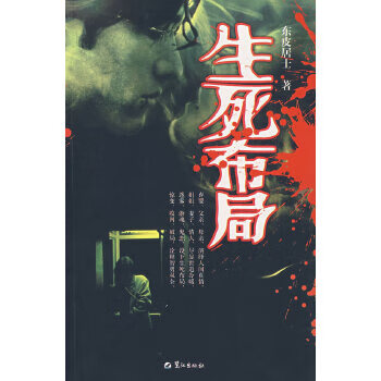 生死布局 生死布局