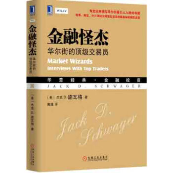 金融怪杰 金融怪杰