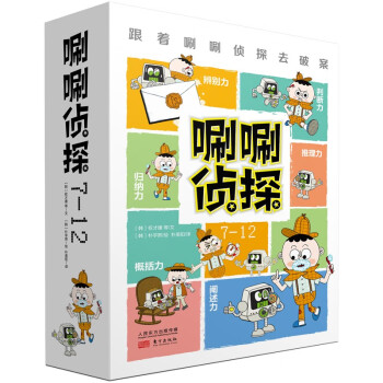 唰唰偵探 唰唰偵探