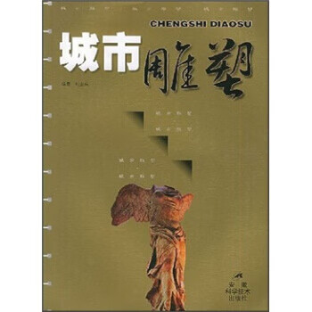 城市雕塑 城市雕塑