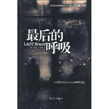 后的呼吸 后的呼吸