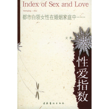 性愛指數 性愛指數