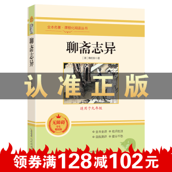 聊齋志異 聊齋志異