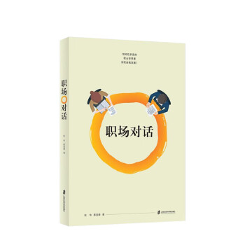 職場對話 職場對話