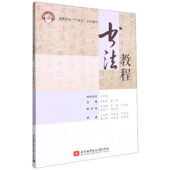 書法教程 書法教程