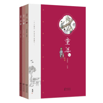 童年筆記 童年筆記