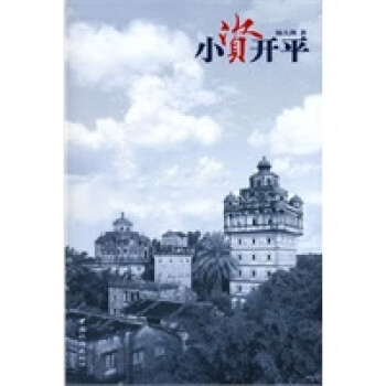 小資開(kāi)平 小資開(kāi)平