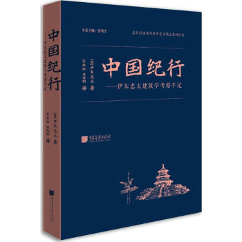 中國紀行 中國紀行