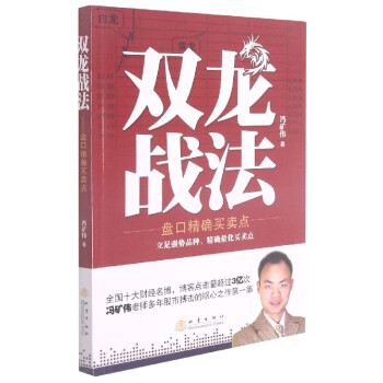 雙龍戰(zhàn)法 雙龍戰(zhàn)法