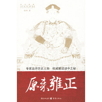 原來雍正 原來雍正