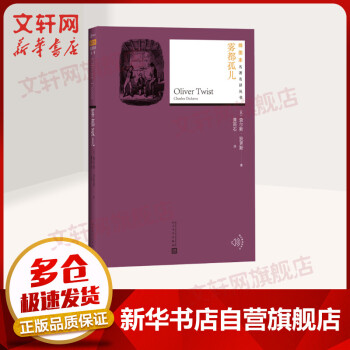 霧都孤兒 霧都孤兒