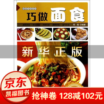 巧做面食 巧做面食