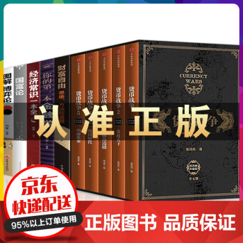 貨幣戰爭 貨幣戰爭