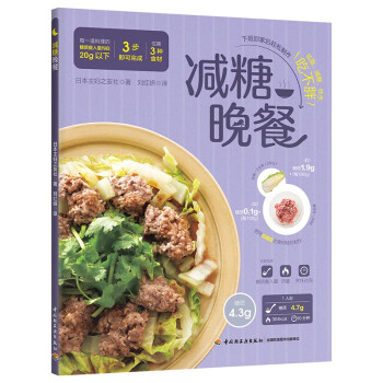 減糖晚餐 減糖晚餐