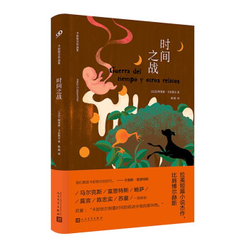 時(shí)間之戰(zhàn) 時(shí)間之戰(zhàn)