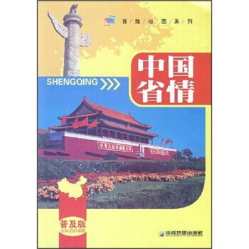 中國省情 中國省情