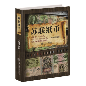 蘇聯紙幣 蘇聯紙幣