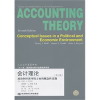 會計理論 會計理論