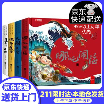 哪吒鬧海 哪吒鬧海