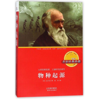 物種起源 物種起源