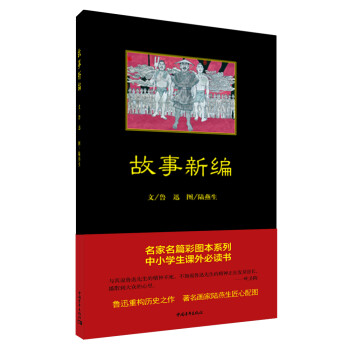 故事新編 故事新編