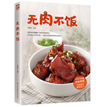 無肉不飯 無肉不飯
