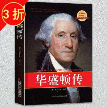 華盛頓傳 華盛頓傳
