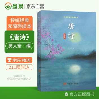 唐詩通解 唐詩通解
