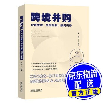 跨境并購 跨境并購