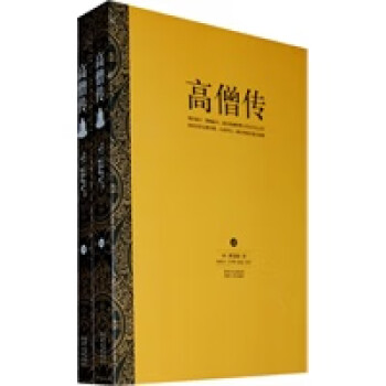 高僧傳下 高僧傳下