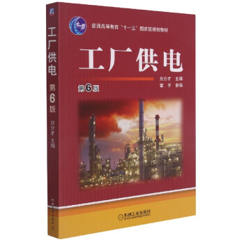 工廠供電 工廠供電
