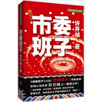 市委班子 市委班子