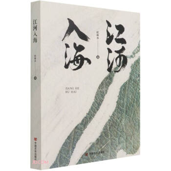 江河入海 江河入海