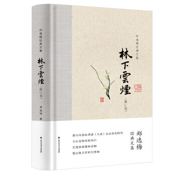 林下云煙 林下云煙