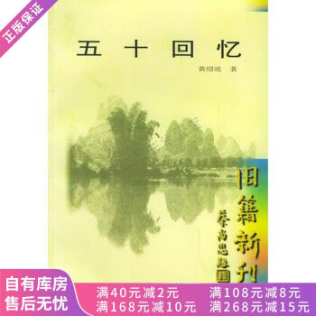 五十回憶 五十回憶