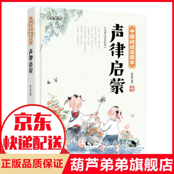 聲律啟蒙 聲律啟蒙